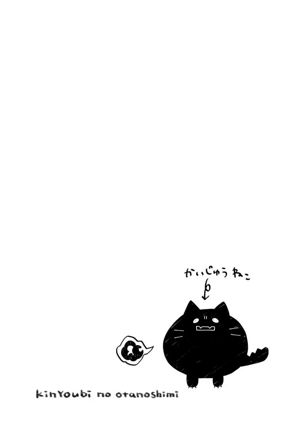 きんようびのおたのしみ～とっくんかいし!～ - page3