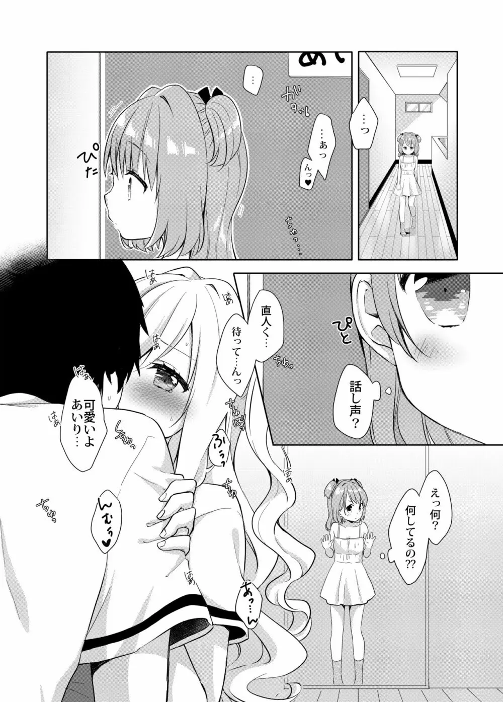 きんようびのおたのしみ～とっくんかいし!～ - page6