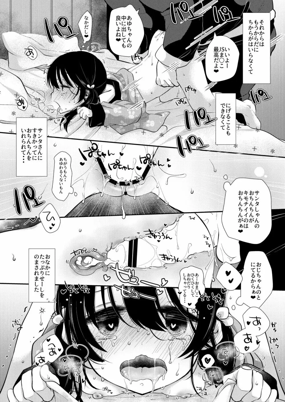 あゆみのクリスマスは…ずくめ - page11