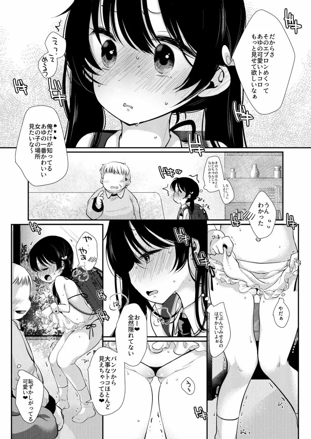 あゆみのクリスマスは…ずくめ - page17