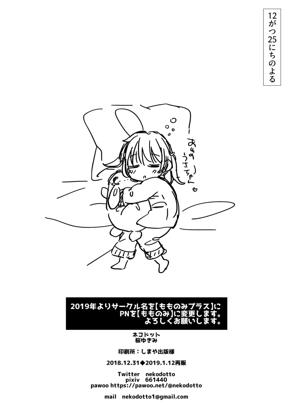 あゆみのクリスマスは…ずくめ - page27
