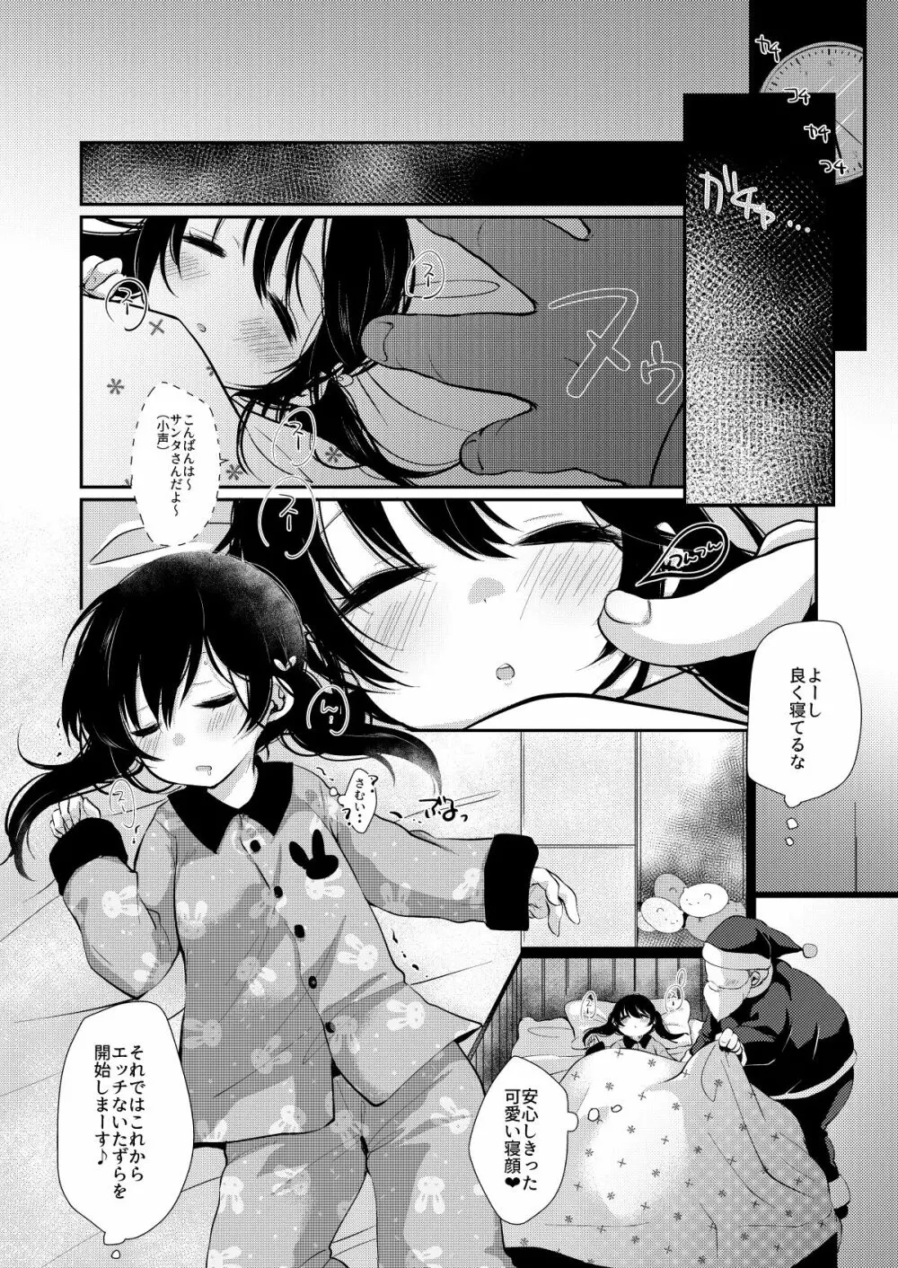 あゆみのクリスマスは…ずくめ - page4