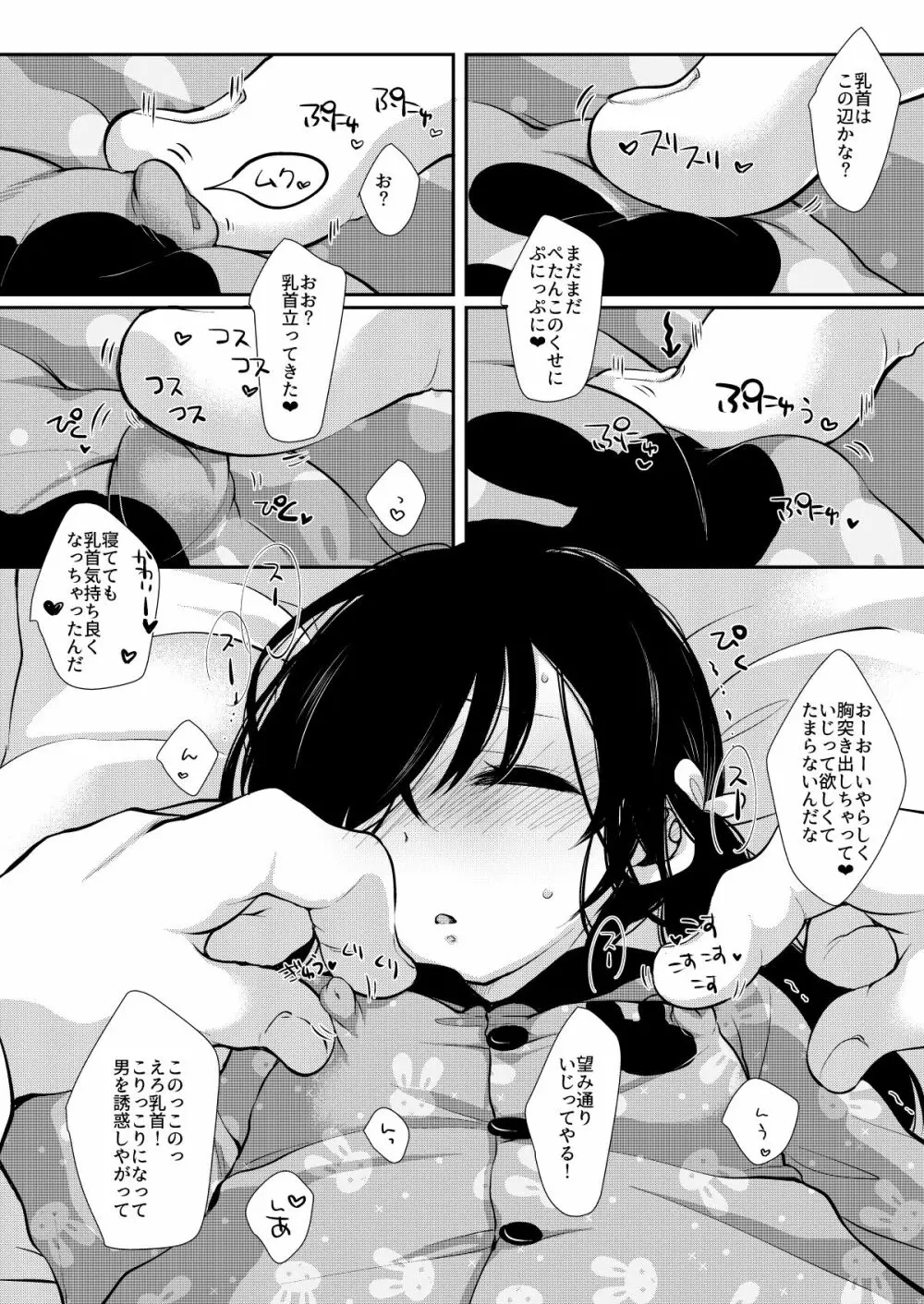 あゆみのクリスマスは…ずくめ - page5