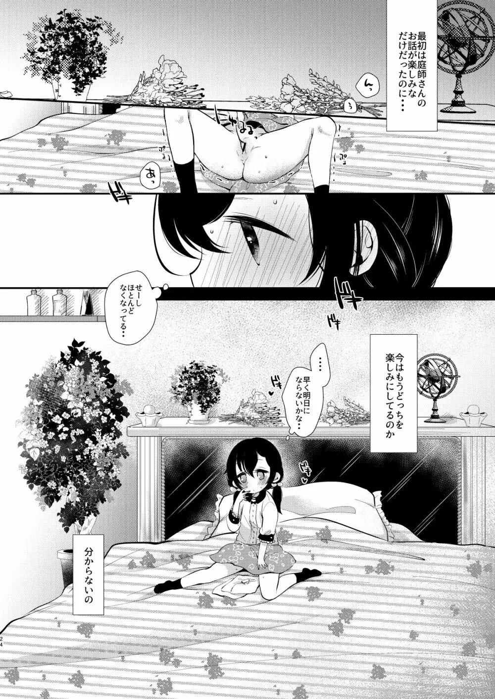 ロリ好き庭師と囚われのお嬢様 - page23