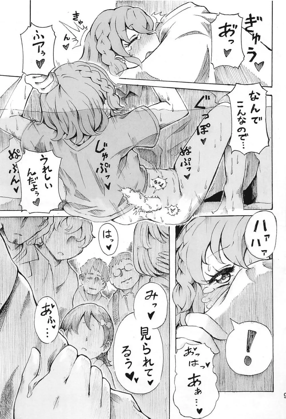 裸のドロシーVR +春 - page10