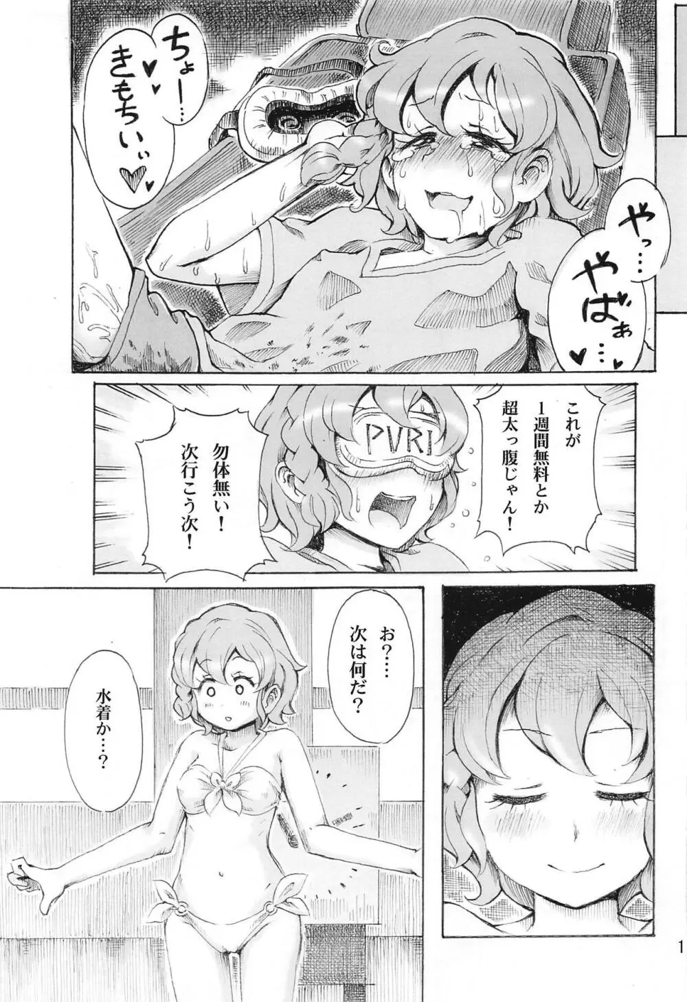 裸のドロシーVR +春 - page12