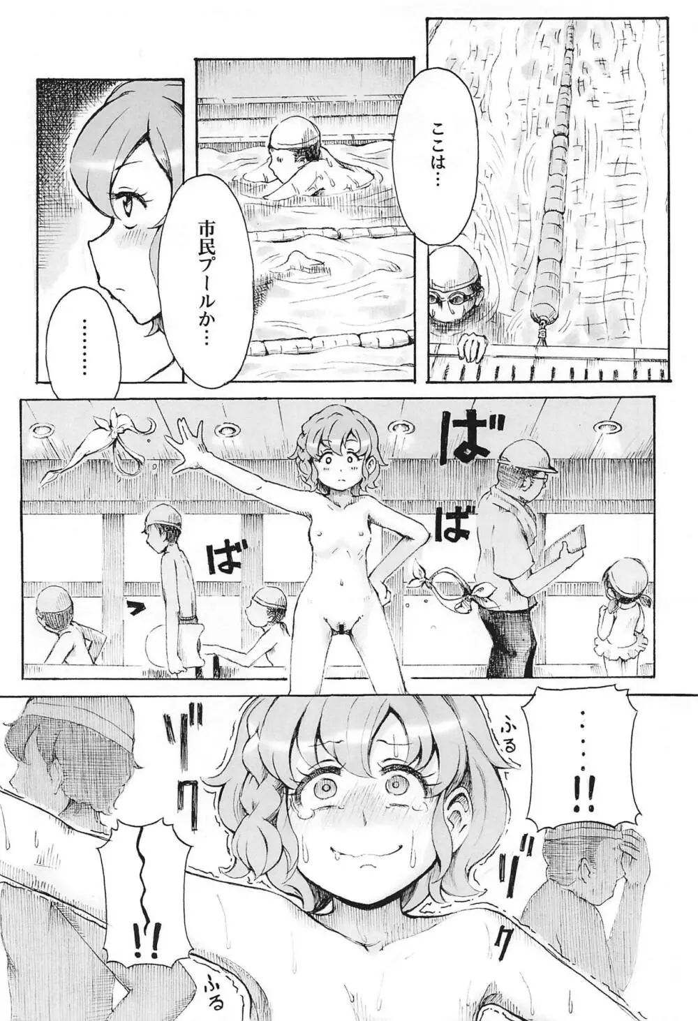 裸のドロシーVR +春 - page13