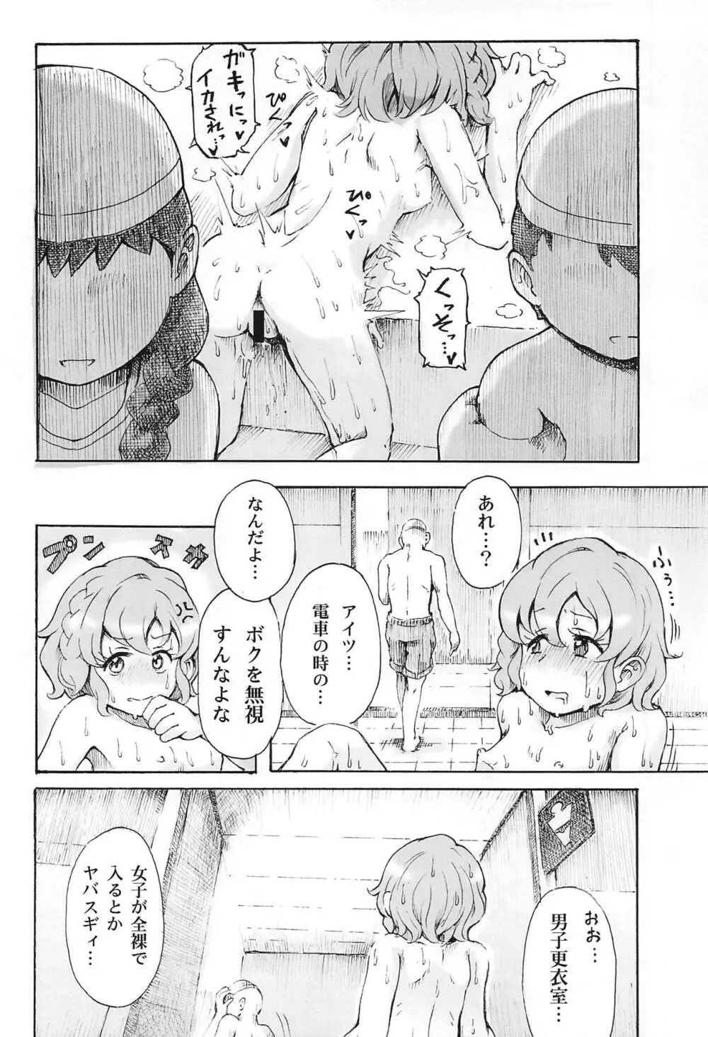 裸のドロシーVR +春 - page17