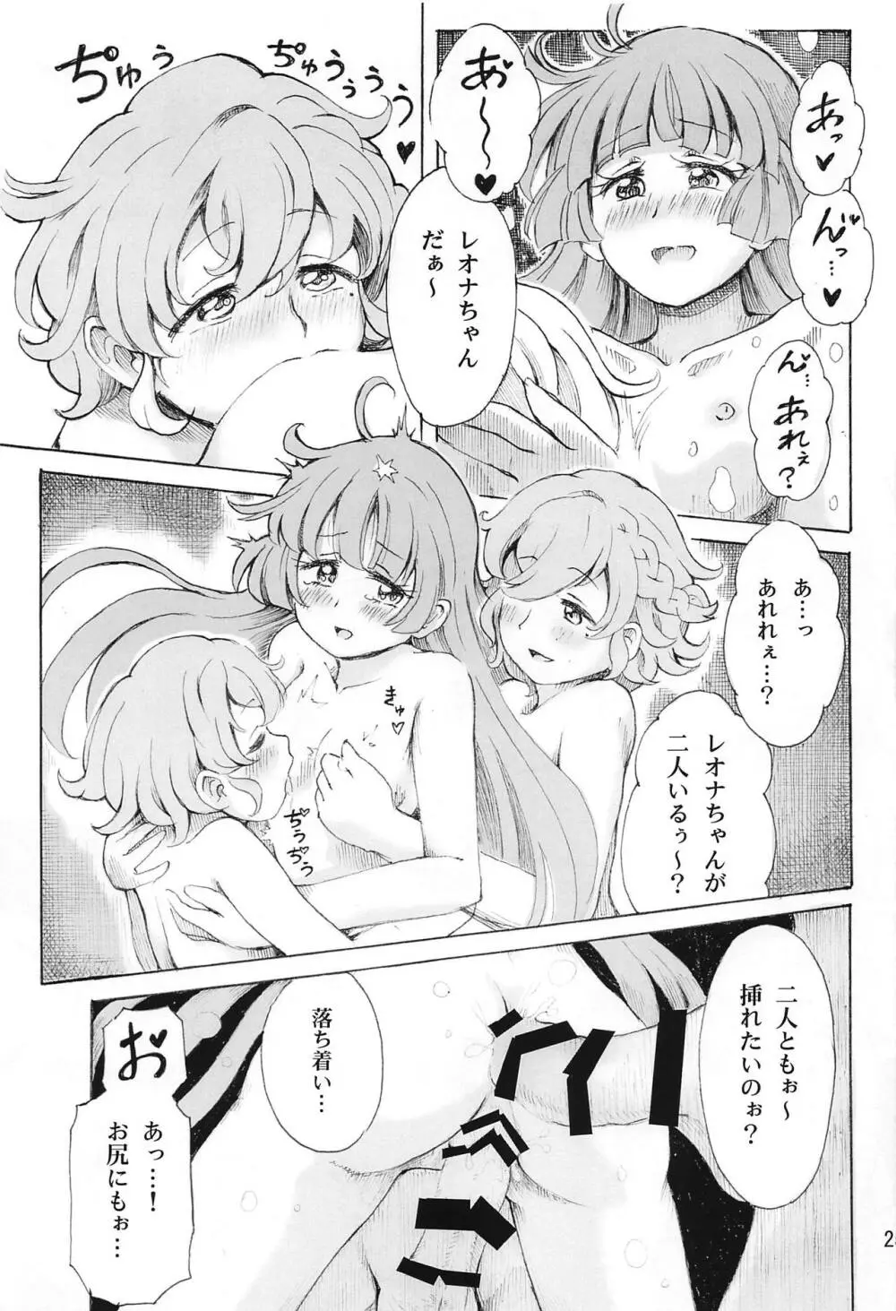 裸のドロシーVR +春 - page26