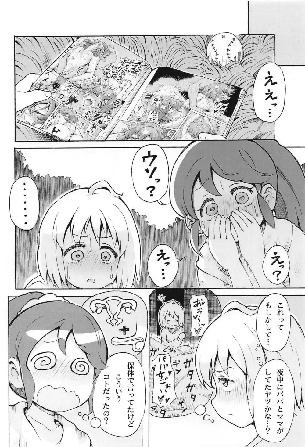 裸のドロシーVR +春 - page31