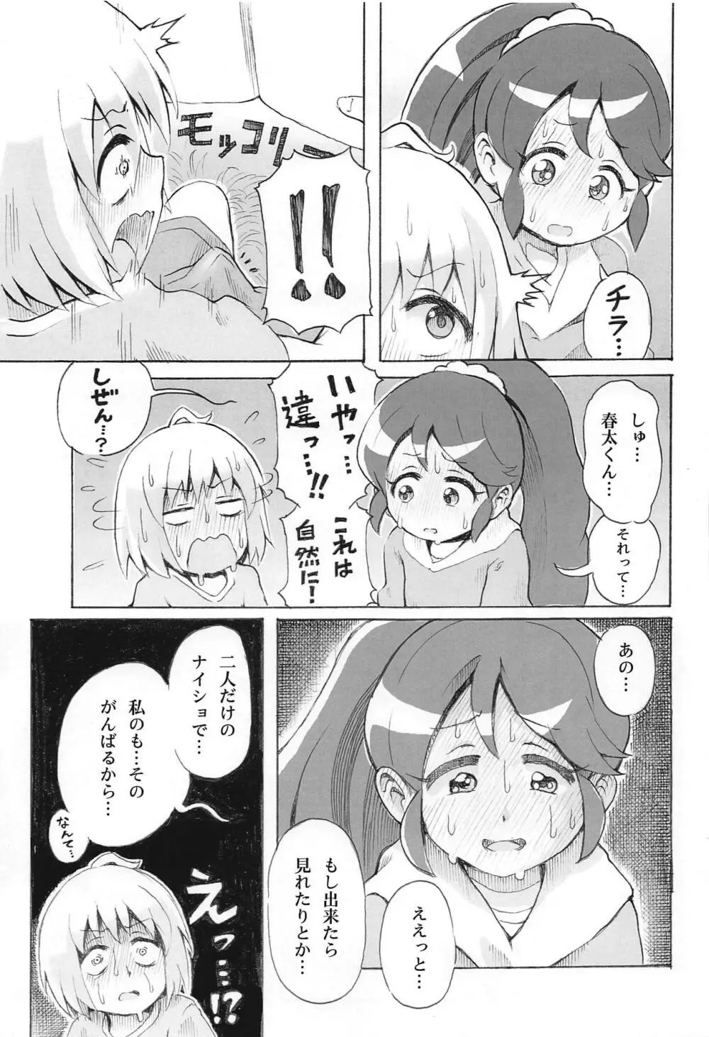 裸のドロシーVR +春 - page32