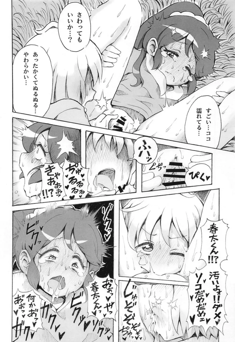 裸のドロシーVR +春 - page35