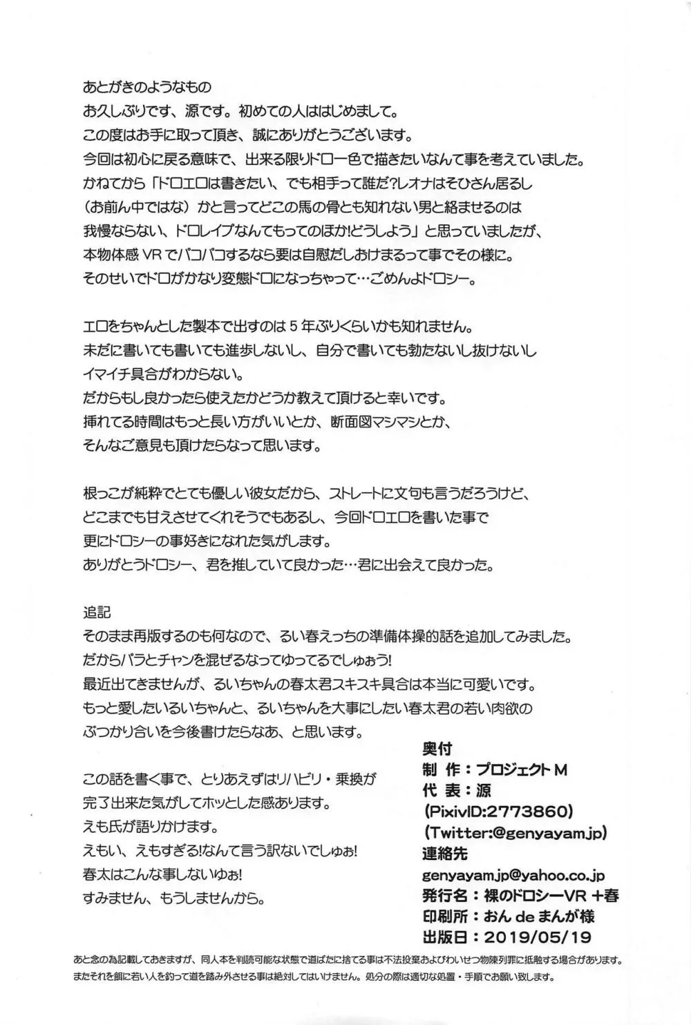 裸のドロシーVR +春 - page41