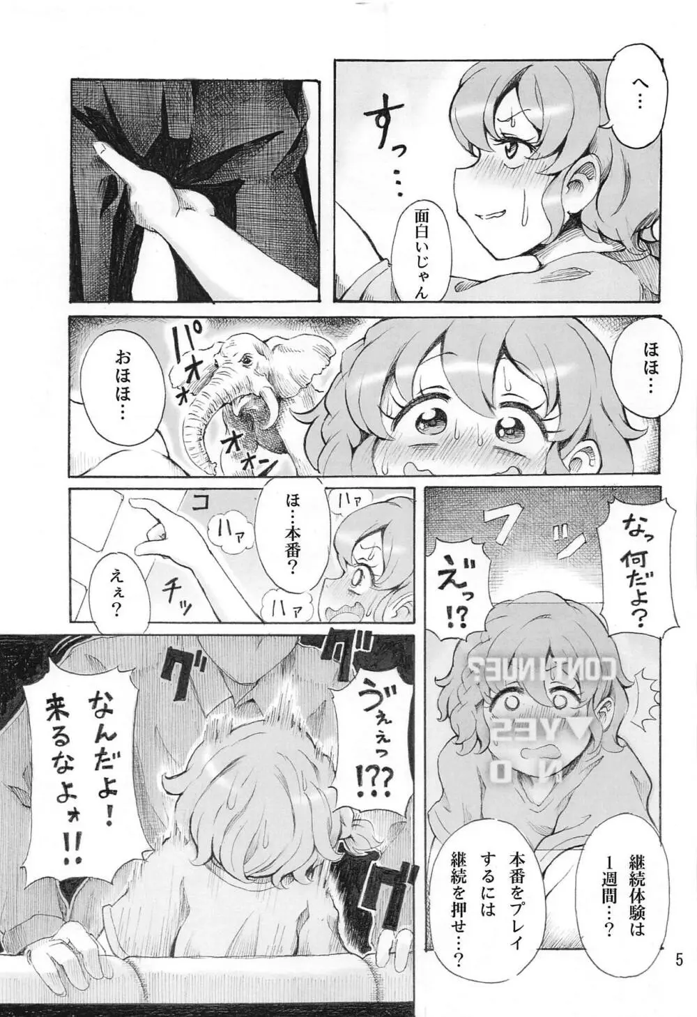 裸のドロシーVR +春 - page6