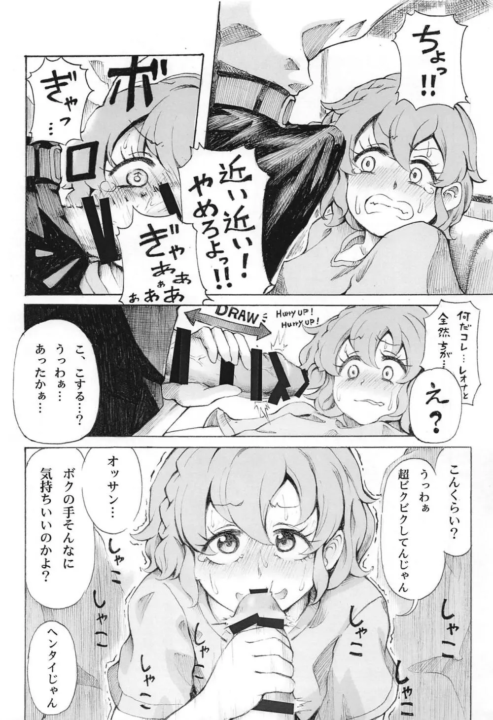 裸のドロシーVR +春 - page7