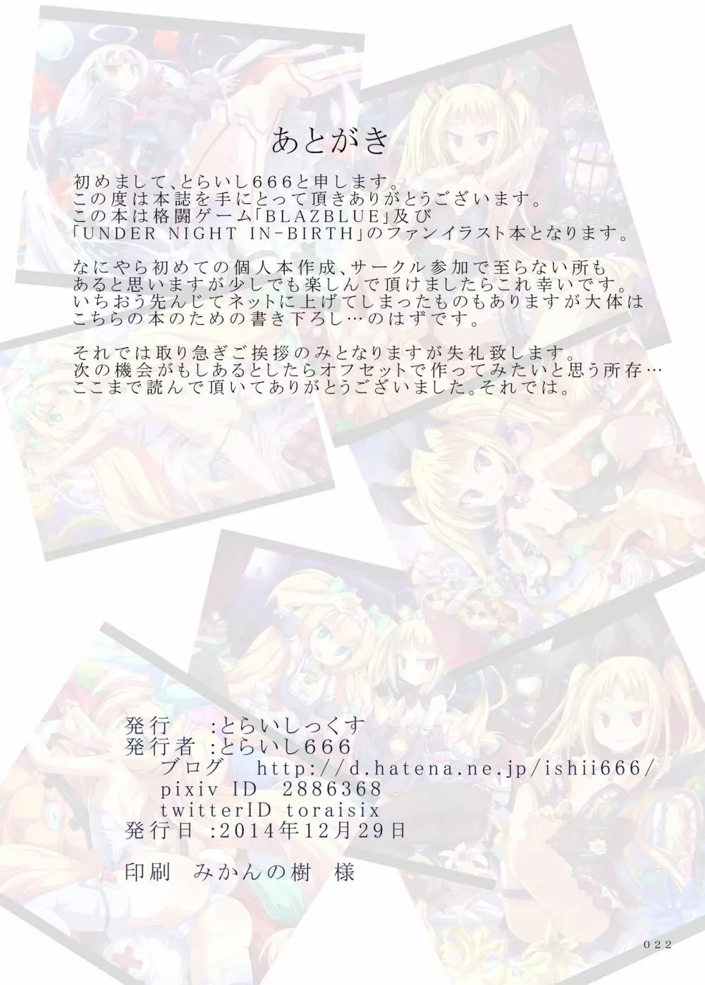 BBとUNIの健全なイラスト本 - page15