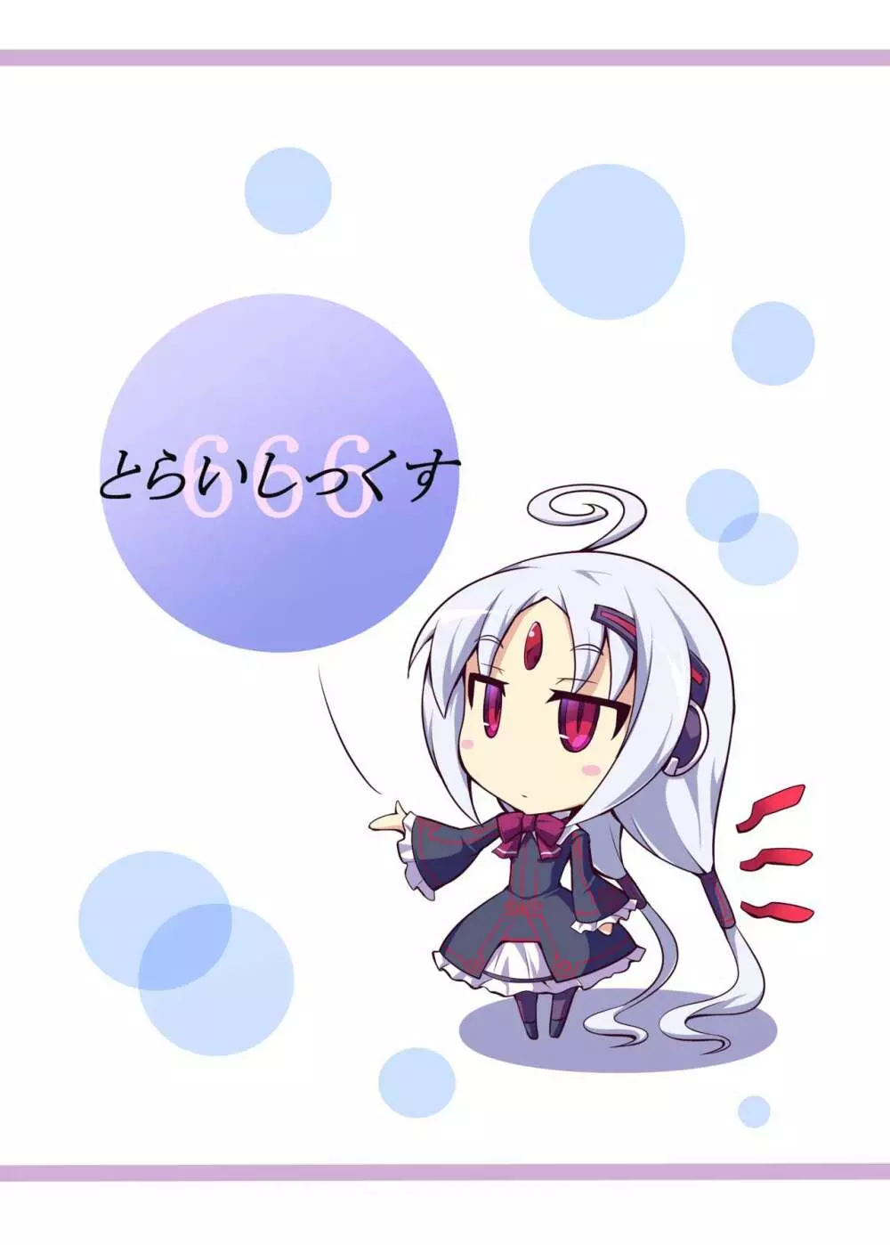 BBとUNIの健全なイラスト本 - page16