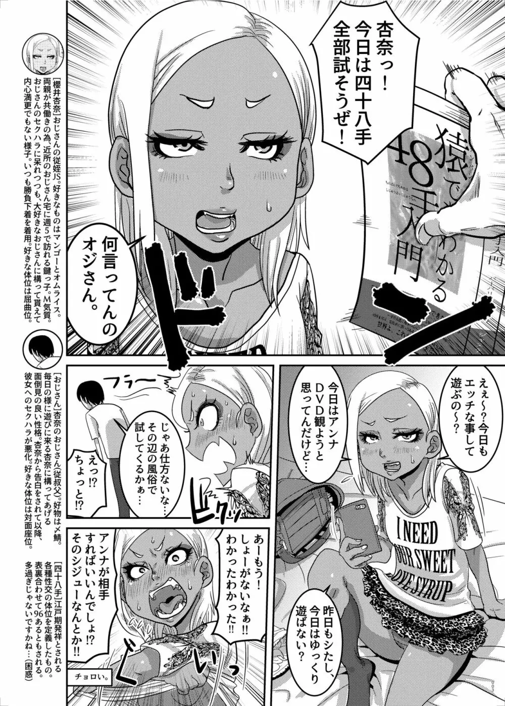 CHOCOLATE GIRL2 黒ロリギャルと学ぶ48手 - page2