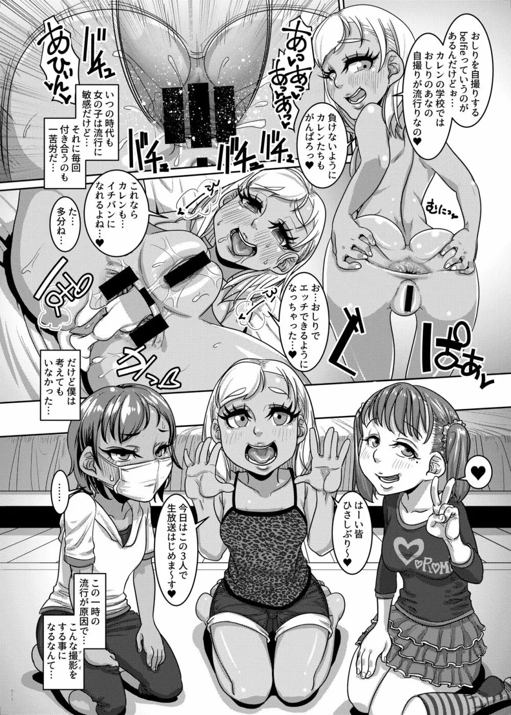 CHOCOLATE GIRL3 SNS映えする写真撮ろっ♥ - page11