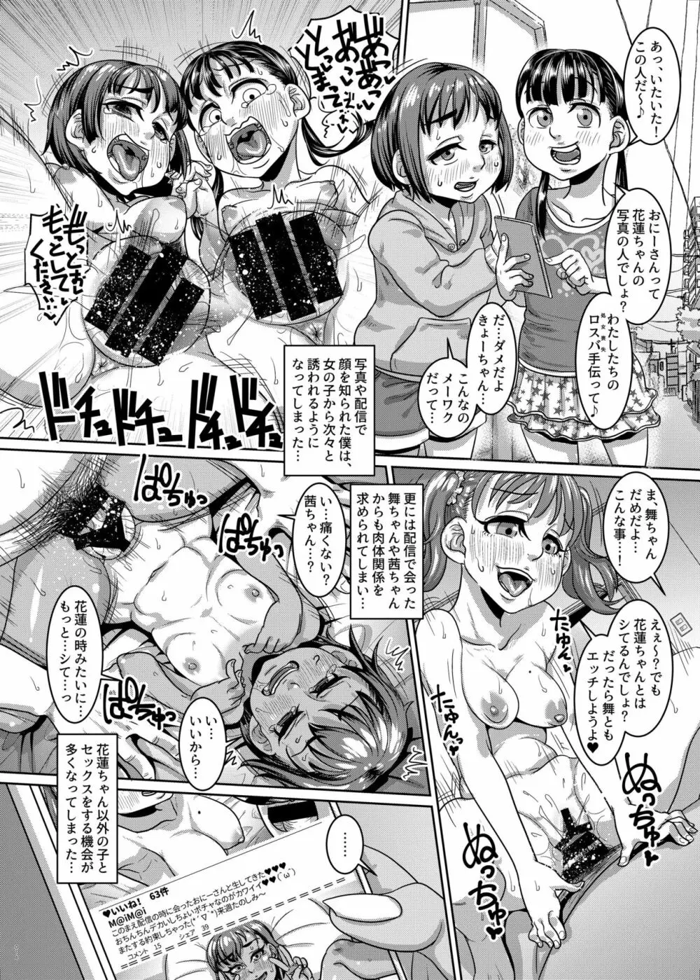 CHOCOLATE GIRL3 SNS映えする写真撮ろっ♥ - page13