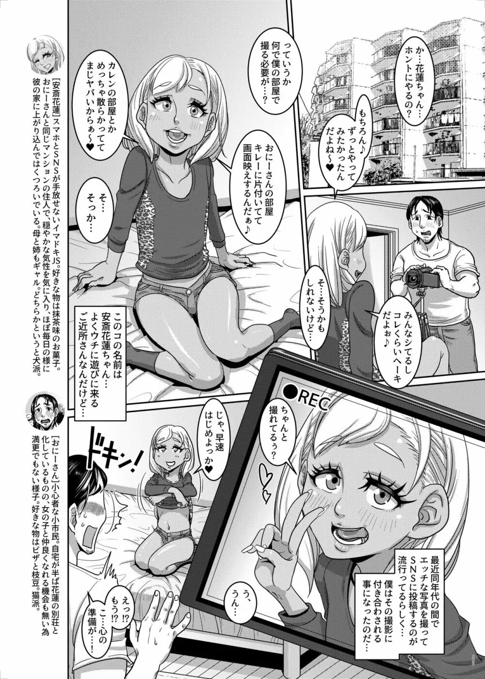 CHOCOLATE GIRL3 SNS映えする写真撮ろっ♥ - page2
