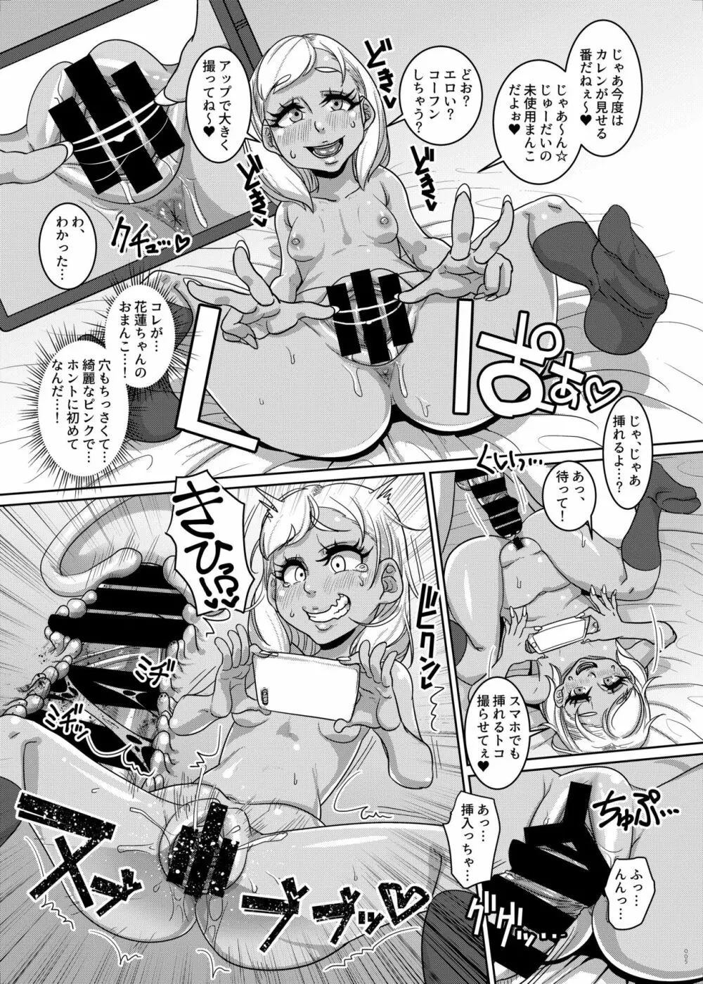 CHOCOLATE GIRL3 SNS映えする写真撮ろっ♥ - page4