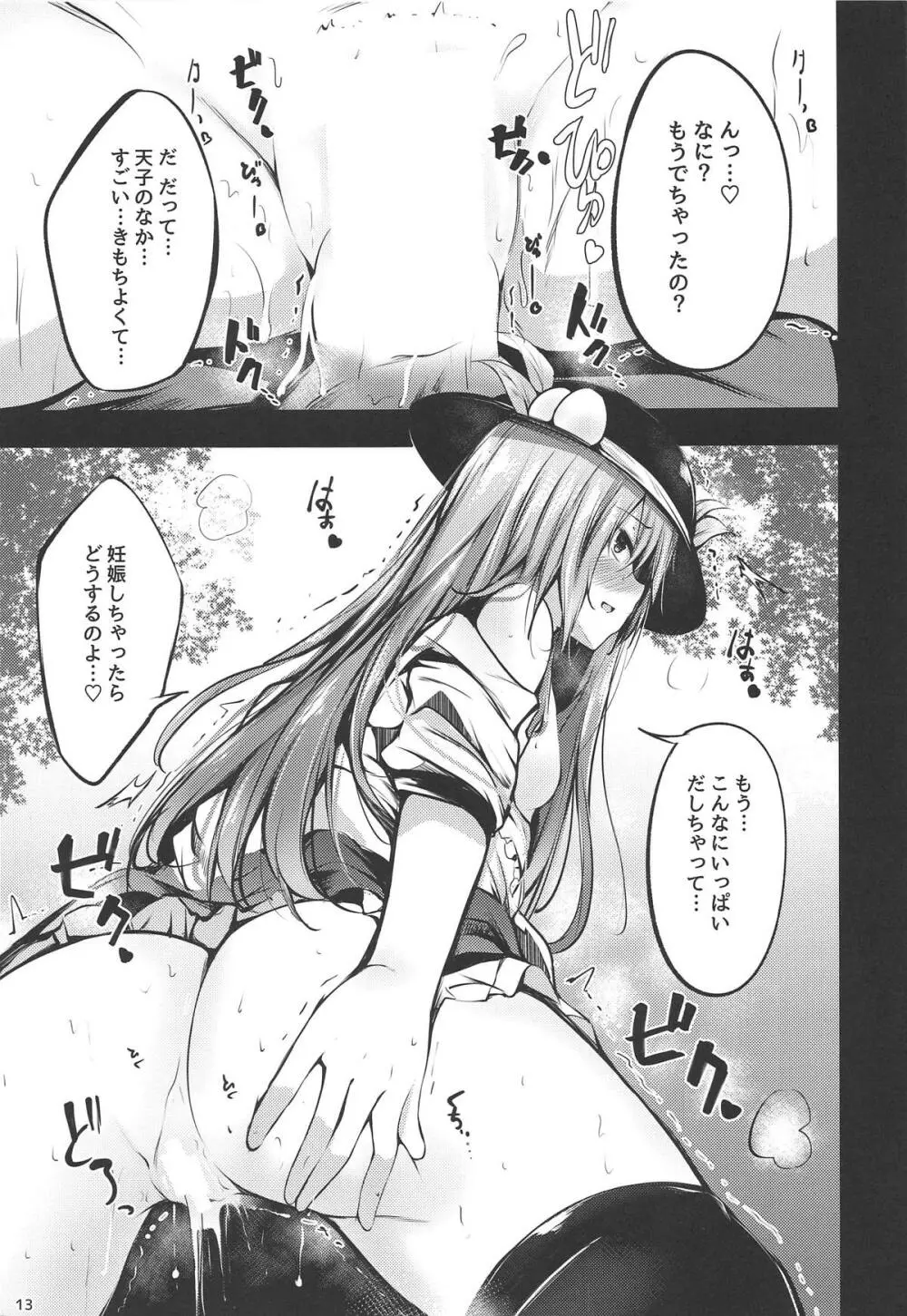 天子お姉ちゃん詰め合わせ - page11