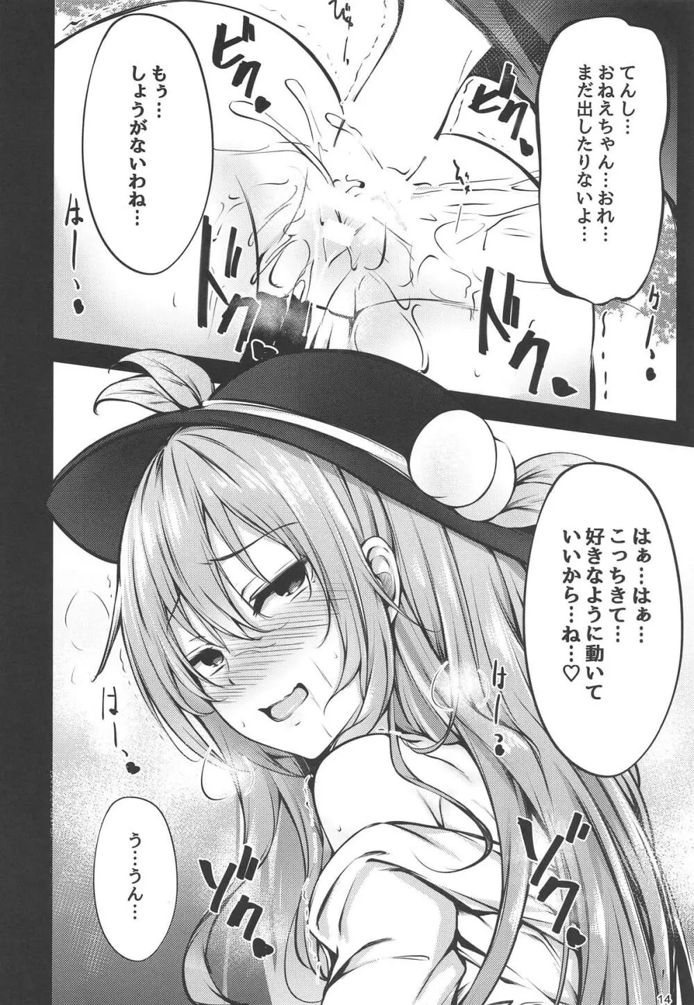 天子お姉ちゃん詰め合わせ - page12