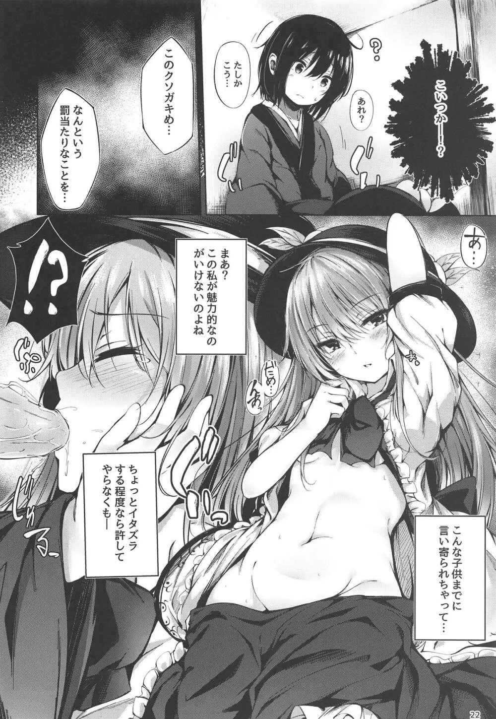 天子お姉ちゃん詰め合わせ - page20