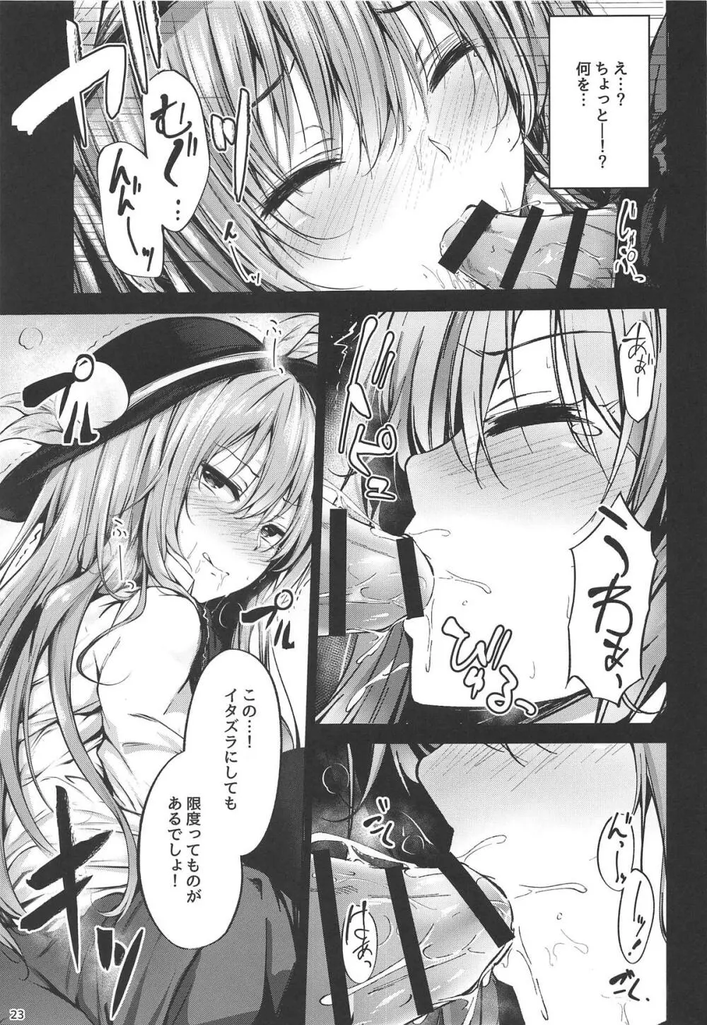 天子お姉ちゃん詰め合わせ - page21