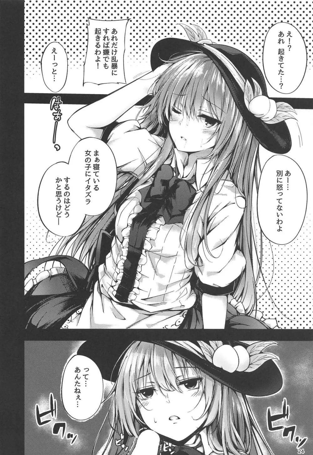 天子お姉ちゃん詰め合わせ - page22