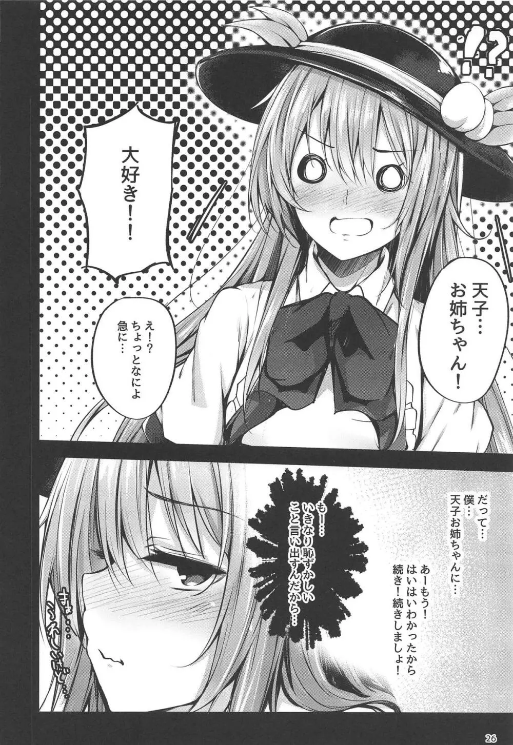 天子お姉ちゃん詰め合わせ - page24