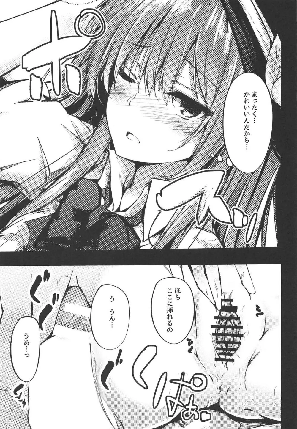 天子お姉ちゃん詰め合わせ - page25
