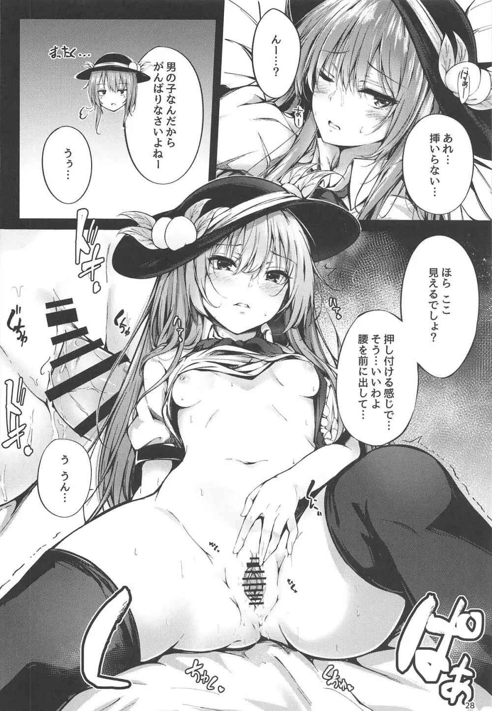 天子お姉ちゃん詰め合わせ - page26
