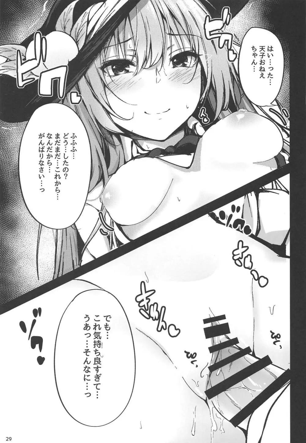 天子お姉ちゃん詰め合わせ - page27