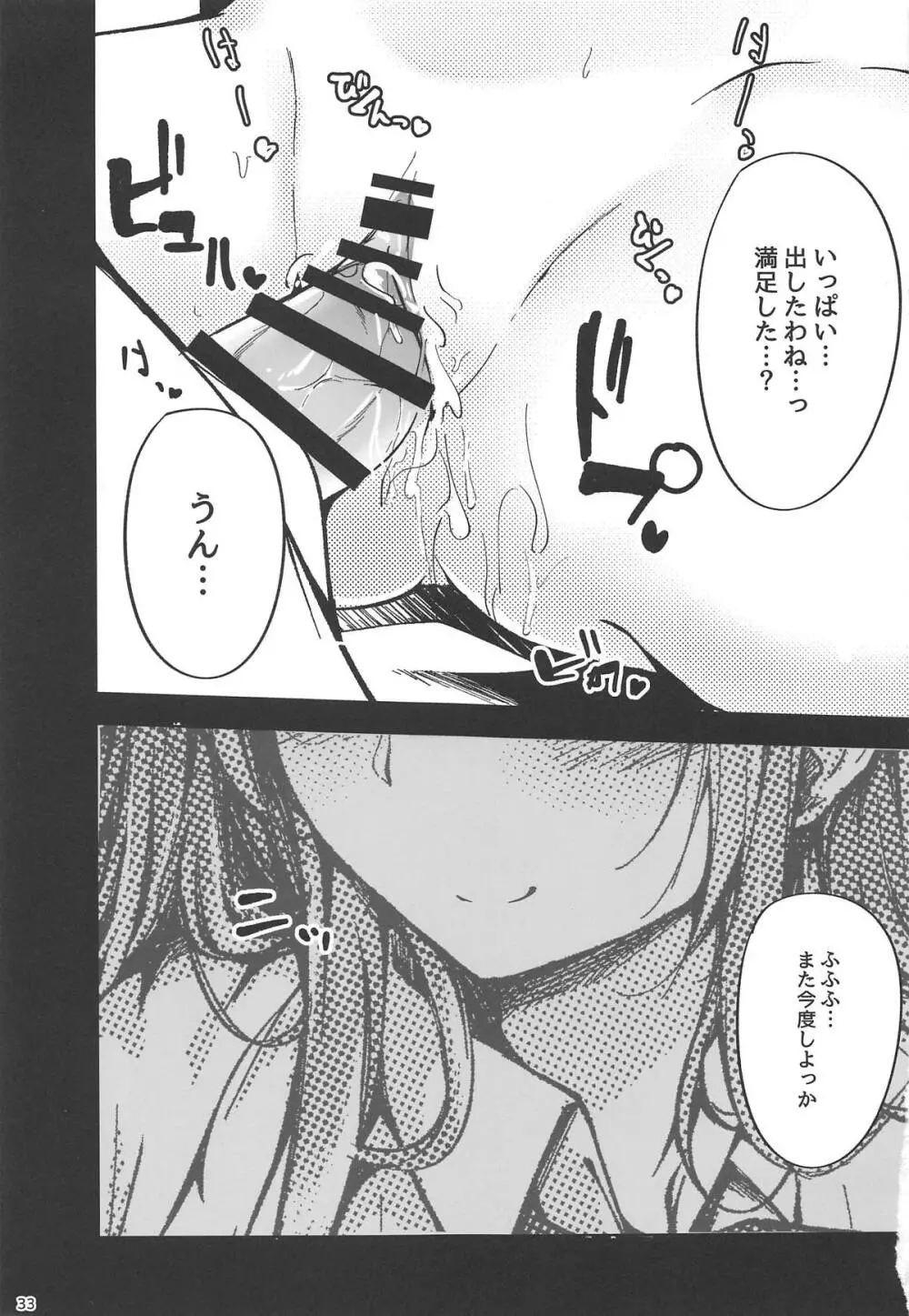 天子お姉ちゃん詰め合わせ - page31