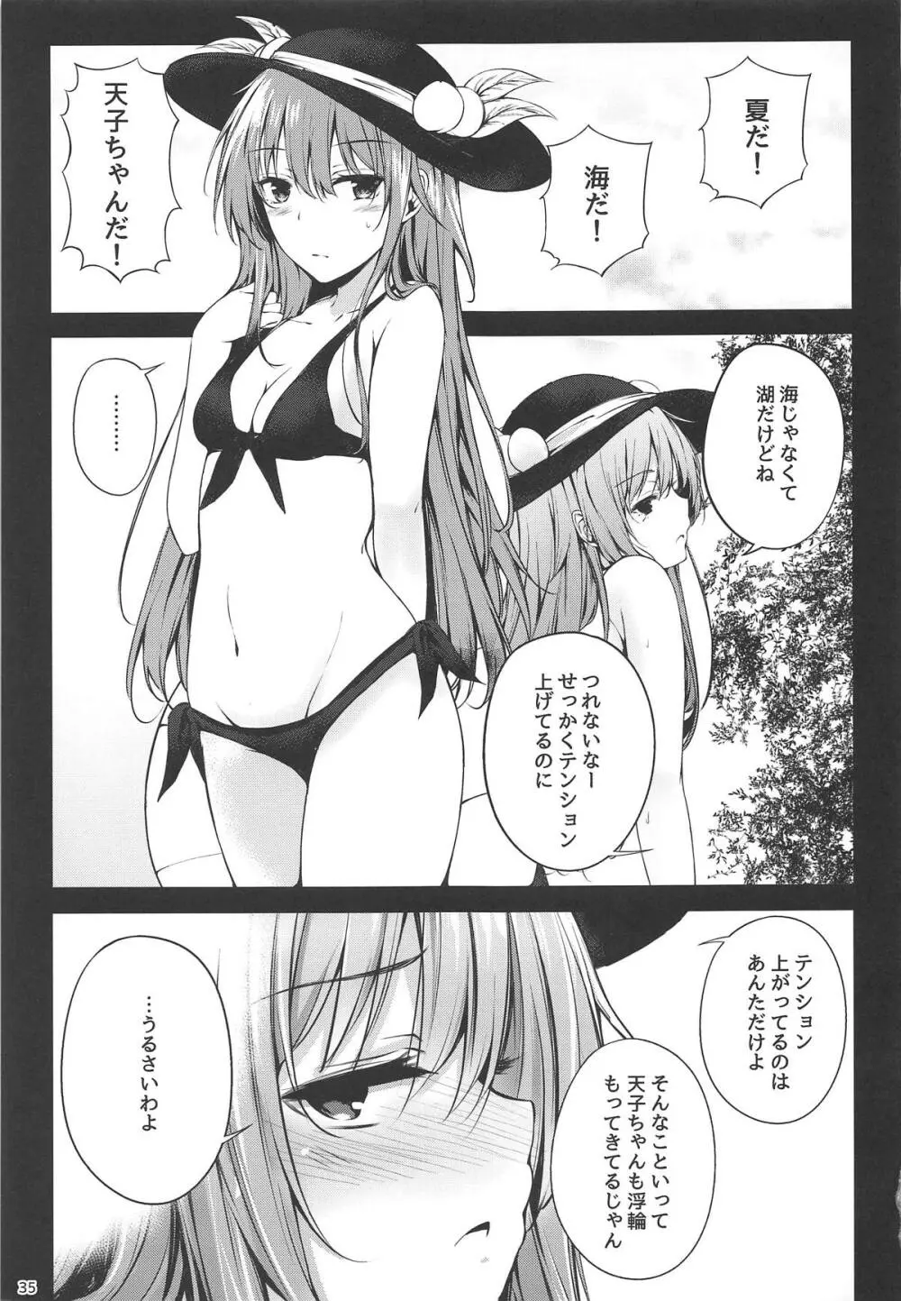 天子お姉ちゃん詰め合わせ - page33