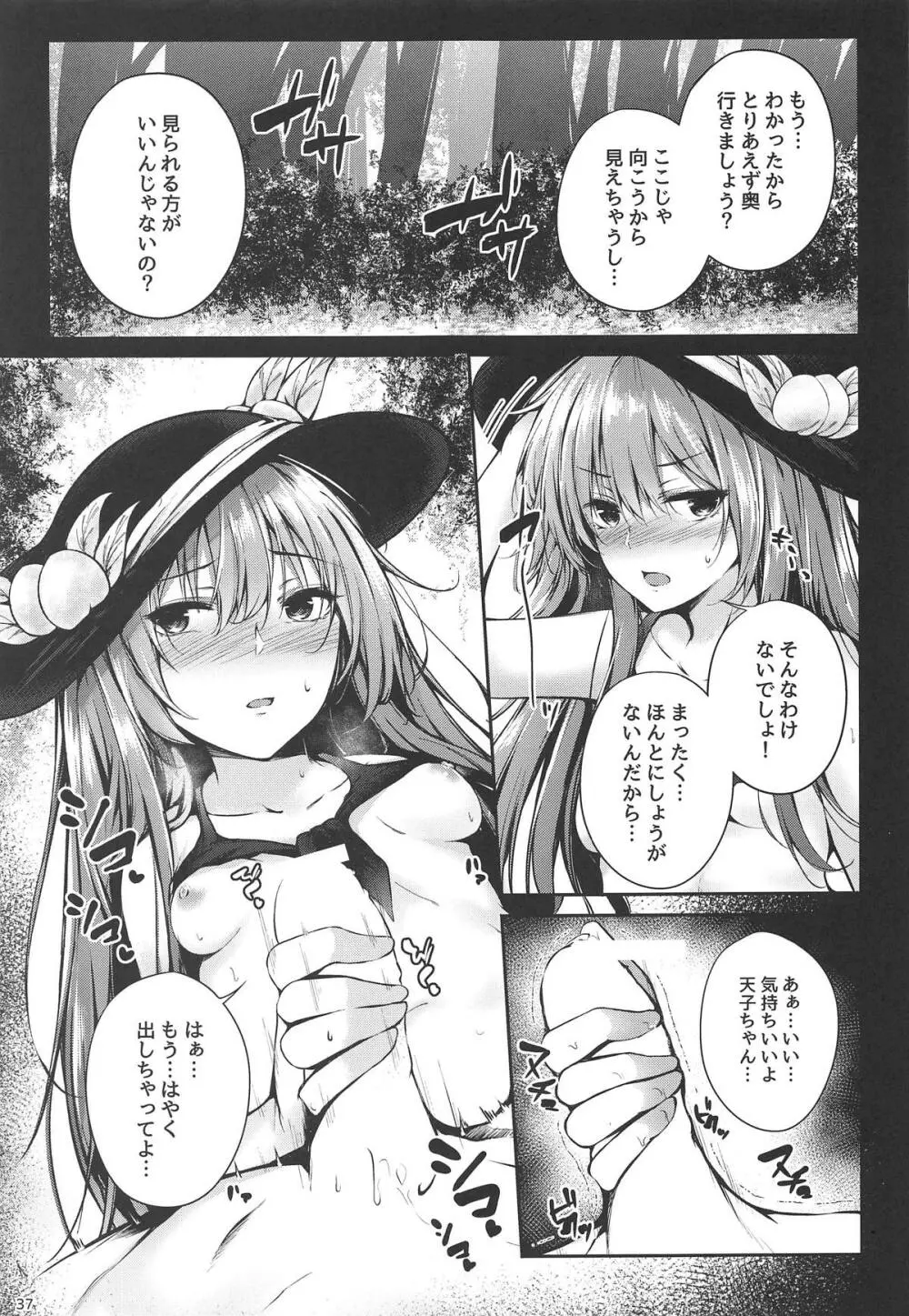 天子お姉ちゃん詰め合わせ - page35
