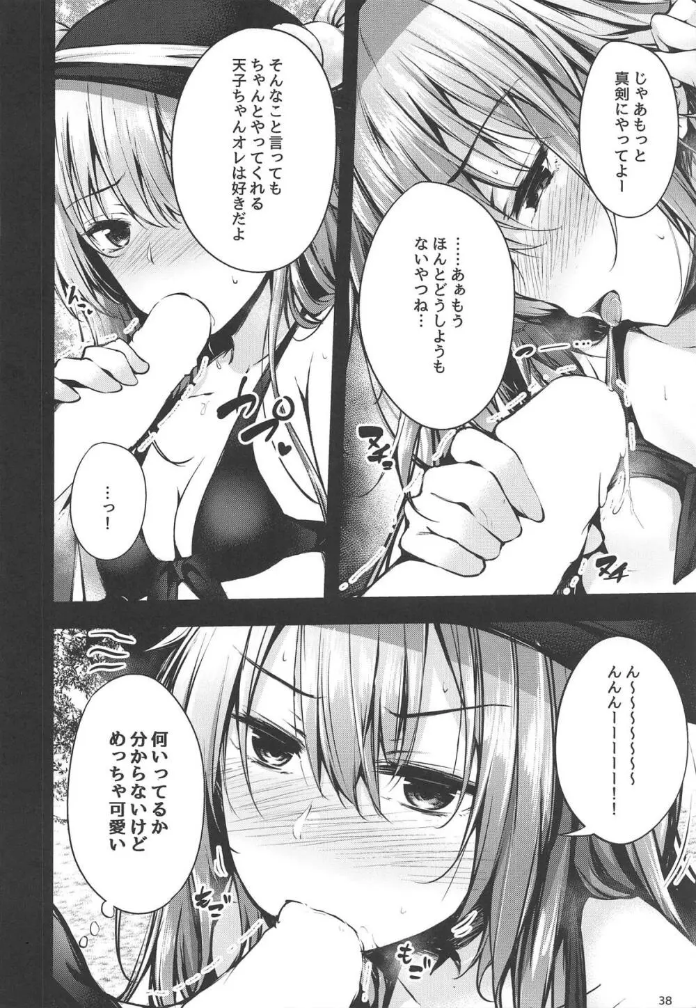天子お姉ちゃん詰め合わせ - page36