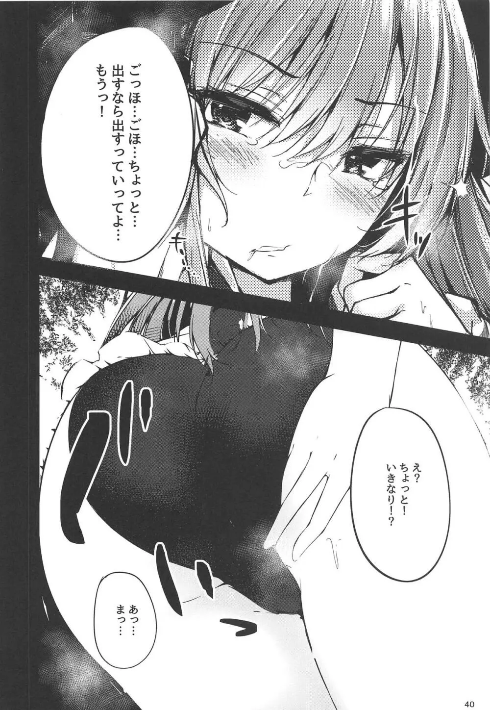 天子お姉ちゃん詰め合わせ - page38