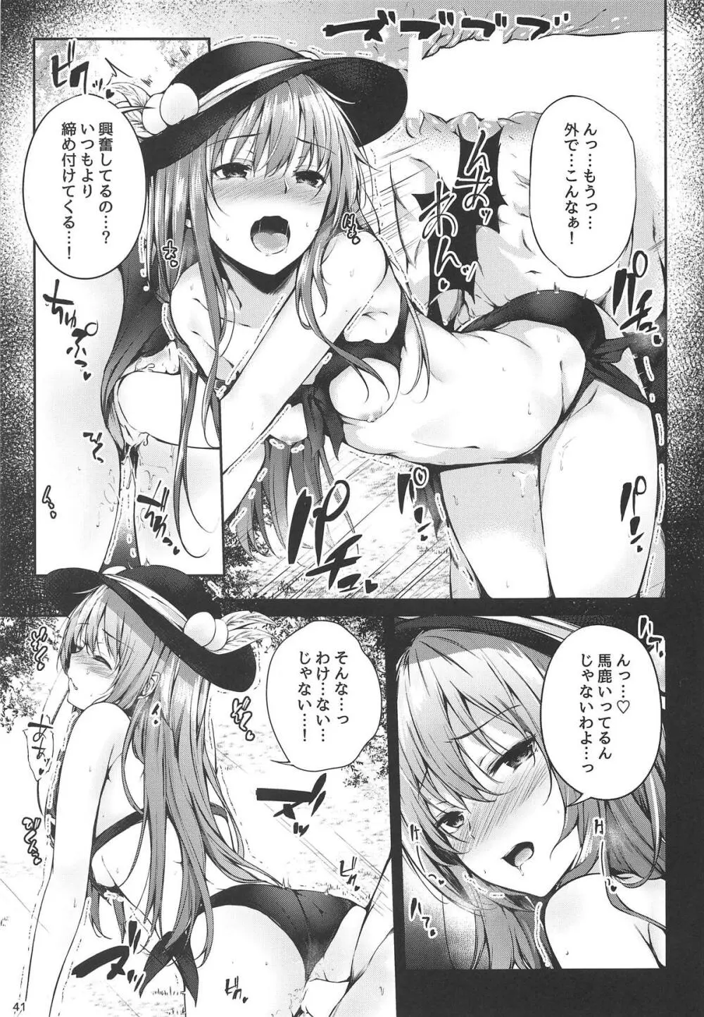 天子お姉ちゃん詰め合わせ - page39