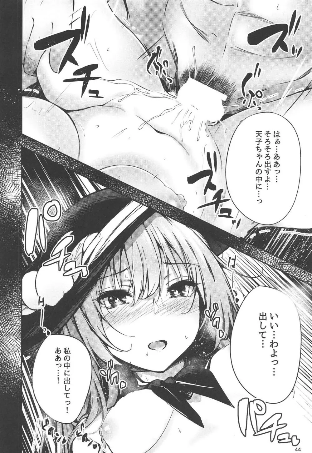 天子お姉ちゃん詰め合わせ - page42