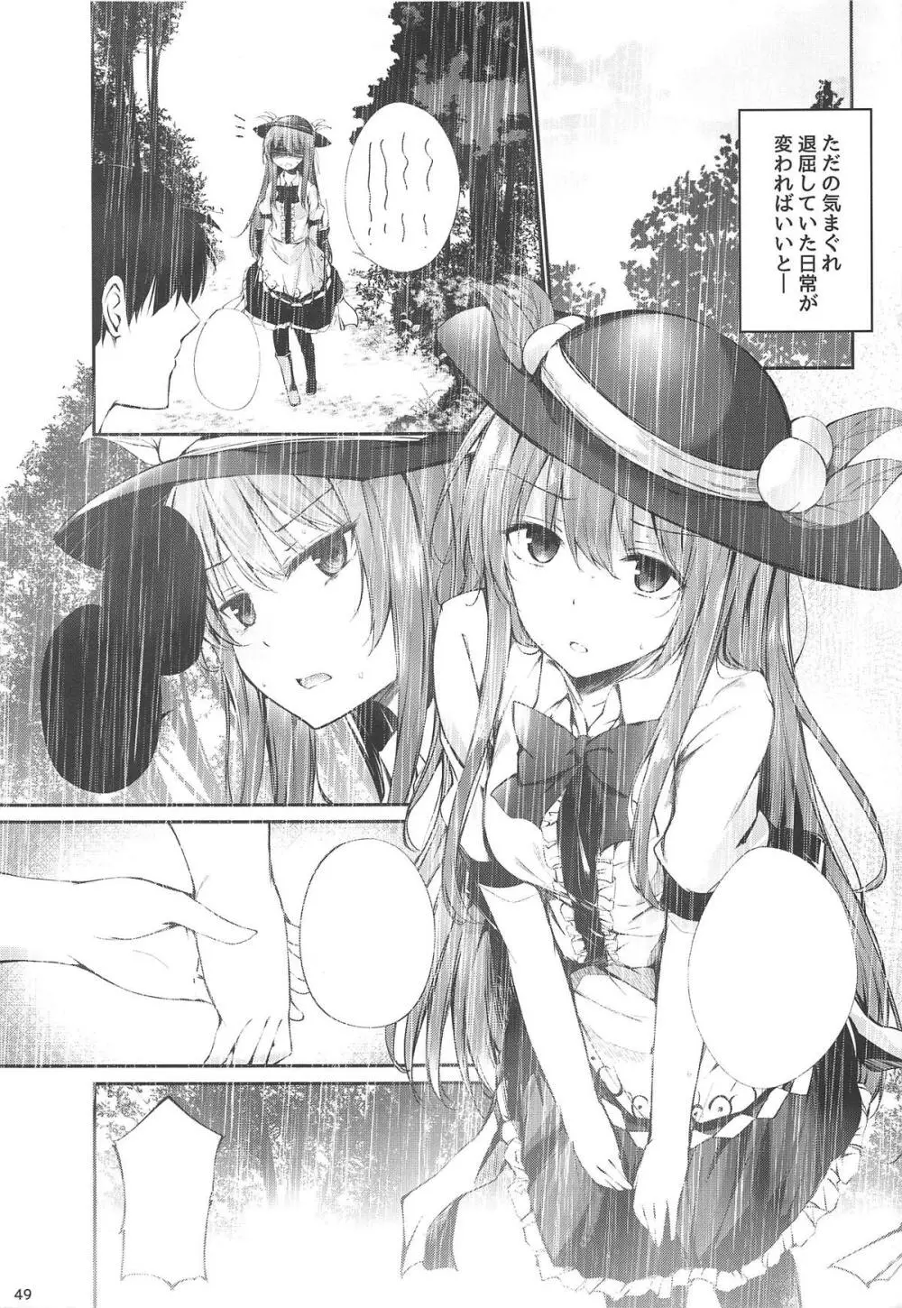 天子お姉ちゃん詰め合わせ - page47