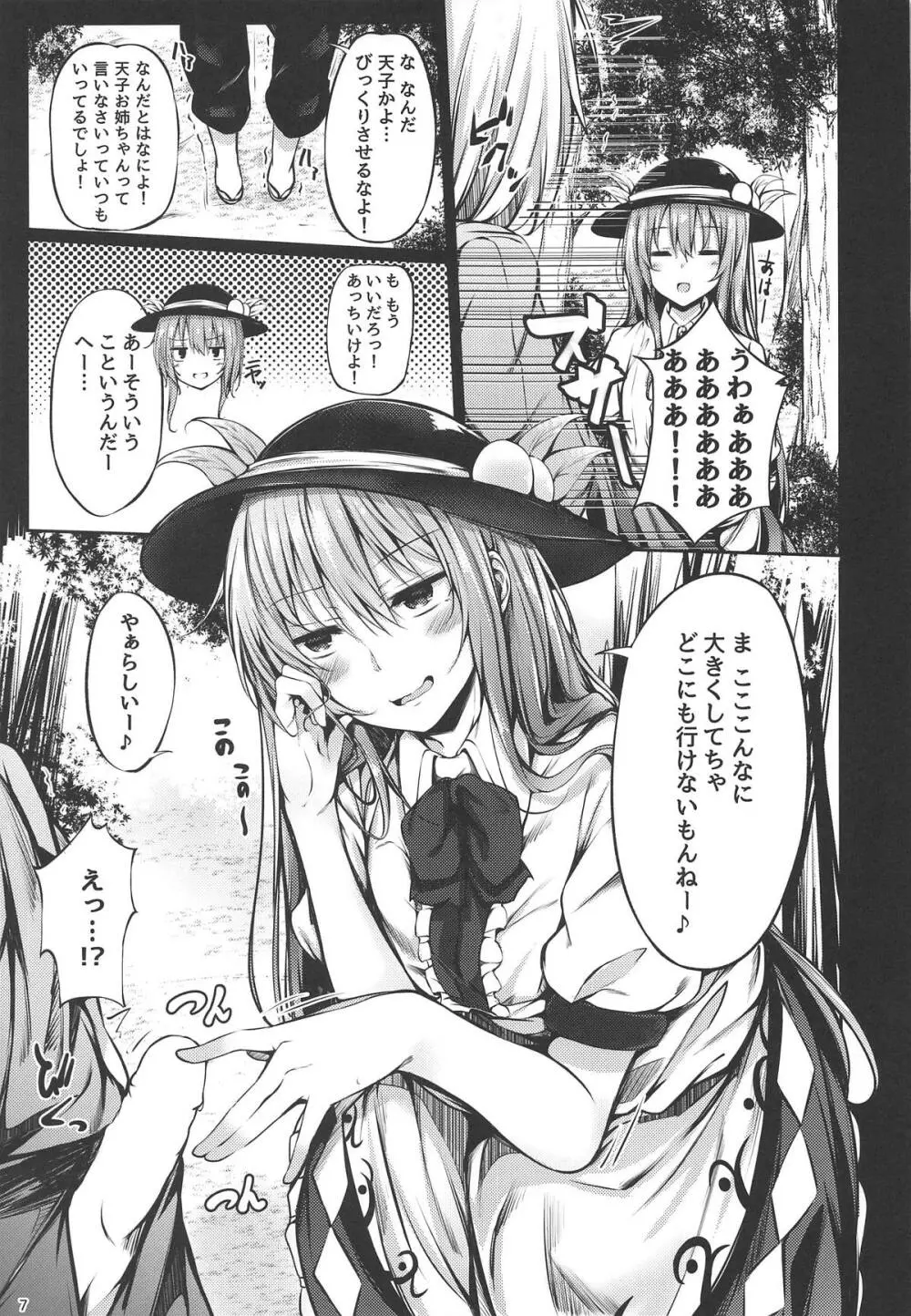 天子お姉ちゃん詰め合わせ - page5