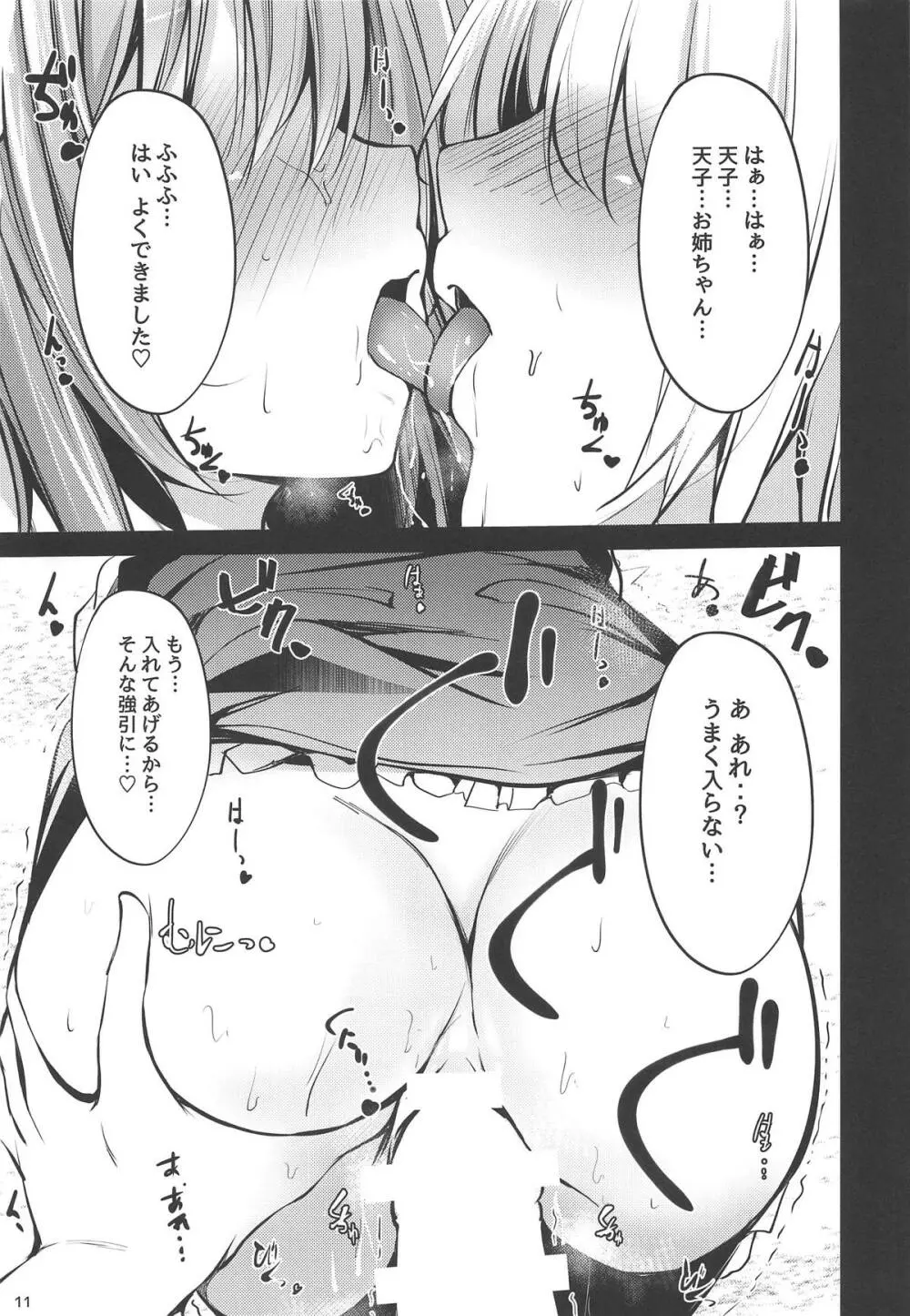 天子お姉ちゃん詰め合わせ - page9