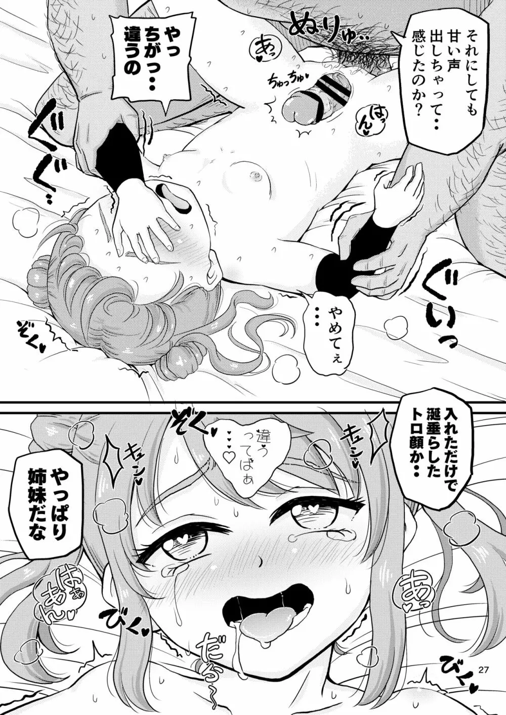 朝潮型とぺろぺろいちゃラブちゅっちゅする本 改 - page26
