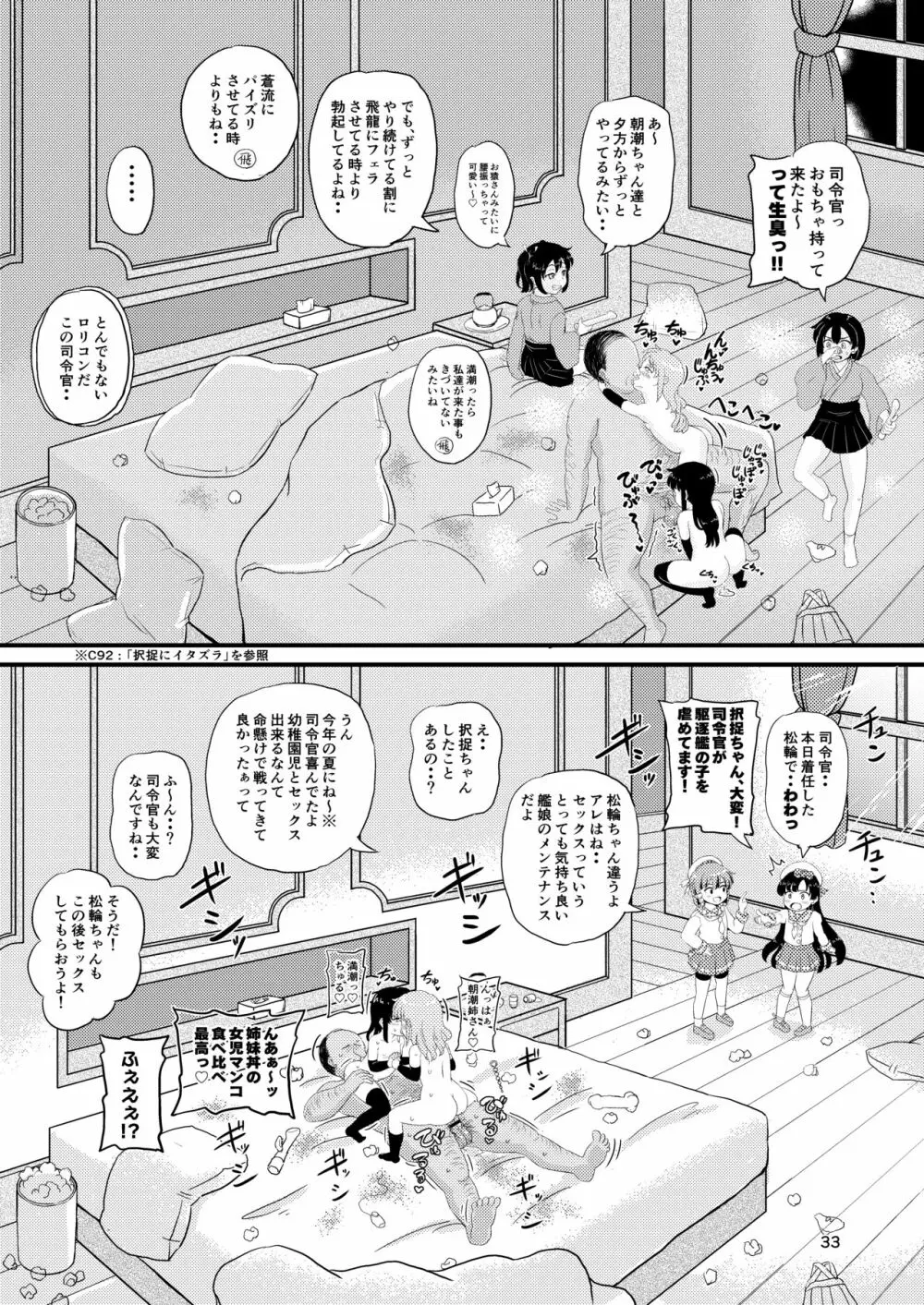 朝潮型とぺろぺろいちゃラブちゅっちゅする本 改 - page32