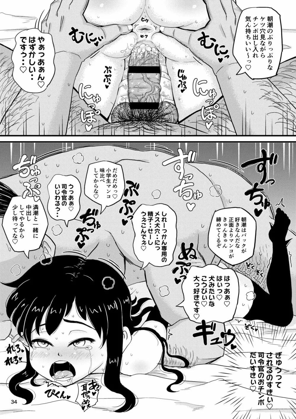 朝潮型とぺろぺろいちゃラブちゅっちゅする本 改 - page33