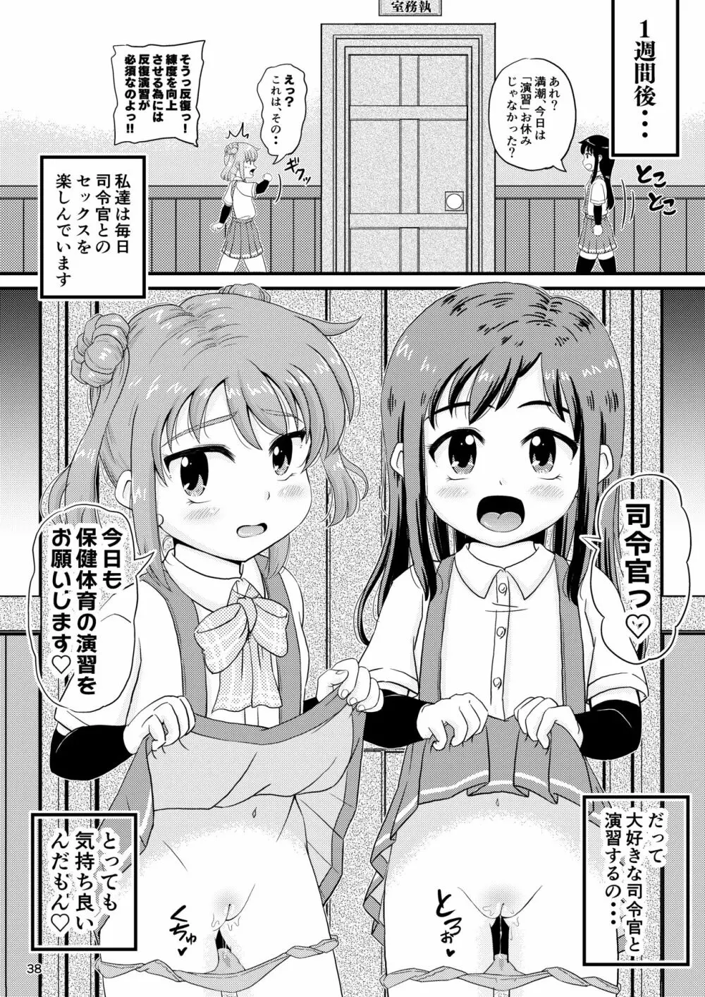 朝潮型とぺろぺろいちゃラブちゅっちゅする本 改 - page36