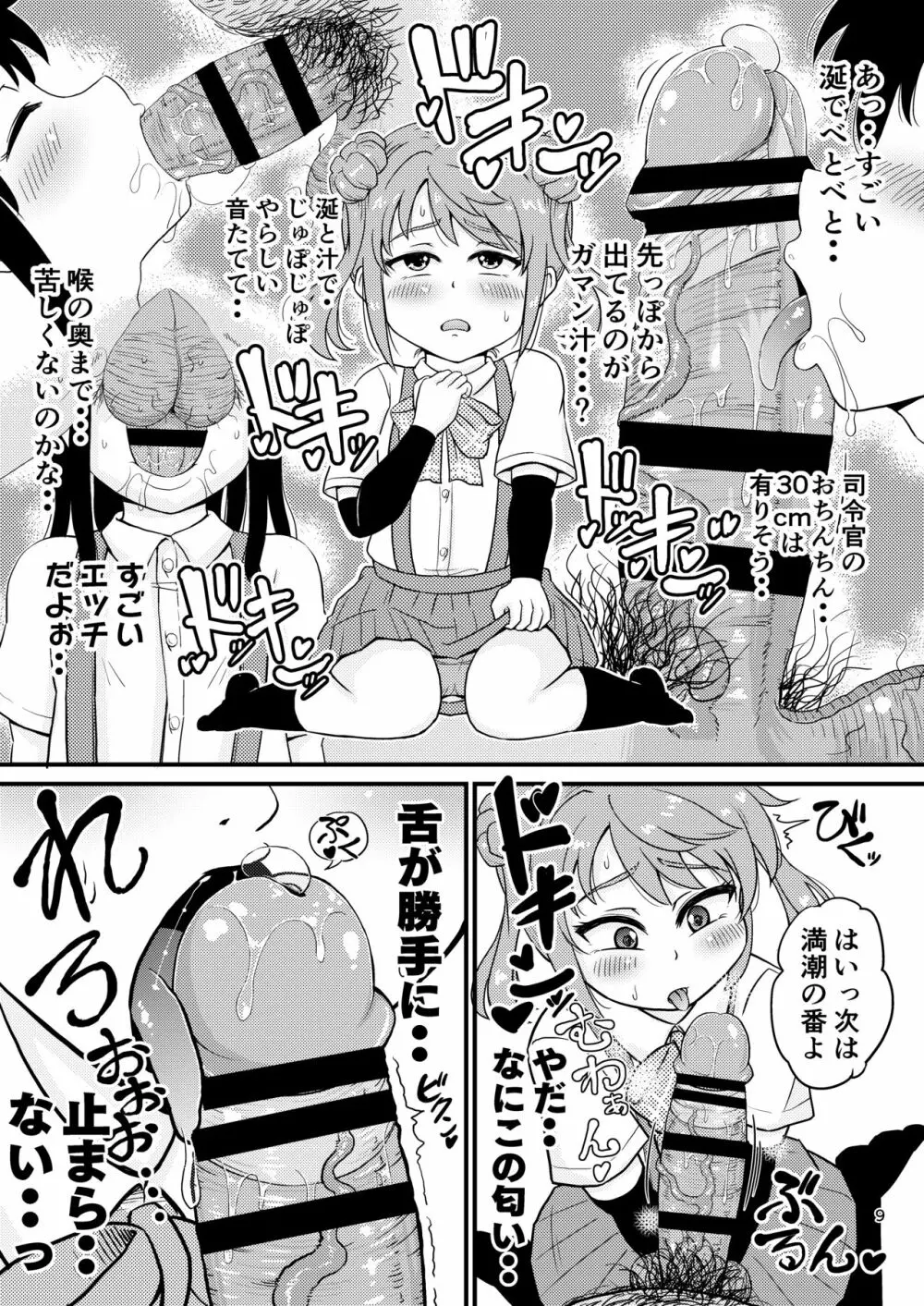 朝潮型とぺろぺろいちゃラブちゅっちゅする本 改 - page8